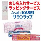 ショッピングサランラップ 旭化成 サランラップバラエティギフト4 SVG4Ｂ（のし・包装無料）引っ越し 挨拶品 品物 粗品 御礼 景品 人気 引越し ご挨拶 挨拶回り