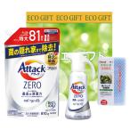 半額 洗剤ギフト セット お洗濯エコギフト　(アタックゼロ)ZA-30B　のし包装無料 詰合せ　引っ越し 挨拶 品物 粗品 内祝い 内祝い　お返し