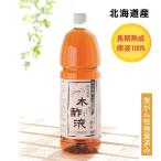 熟成木酢液 1.5Ｌ お風呂で温泉気分 入浴用 原液100%　発がん性検査済み