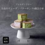 クリスマス ギフト 奈良のヴィーガ