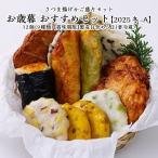  подарок по случаю конца года подарок Satsuma .. рефрижератор сацума-агэ рыба десять тысяч подарок по случаю конца года рекомендация комплект 2025 зима A ваш заказ ежедневное блюдо потертость . закуска . праздник .. товар 