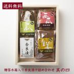 Yahoo! Yahoo!ショッピング(ヤフー ショッピング)ギフト 老舗 国産 贈答木箱入り奈良漬け詰合せ其の四 瓜1本 西瓜200g 生姜140g 総本舗増田屋 食べ比べ