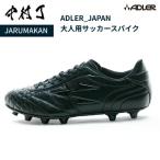 ショッピングサッカースパイク サッカー スパイク ADLER_JAPAN 大人用サッカースパイク 中村J JARUMAKAN adler アドラー