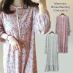 授乳服 安い 秋 マタニティ パジャマ ワンピース 冬 秋 秋冬 長袖 前開き ルームウェア ワンピ 部屋着 七分袖 マキシ ロング ロングTシャツ