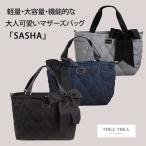 マザーズバッグ トートバッグ ショルダーバッグ トート 軽量 大容量 ママバッグ おしゃれ 2way 4点セットTHEA THEA ティアティア SASHA サシャ