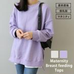 授乳服 安い 秋 トレーナー トップス スウェット チュニック 長袖 ルームウェア  パジャマ トレンド  ストレッチ Tシャツ オーバーサイズ