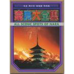 [ Nara ...] открытка с видом комплект Nara большой полное собрание сочинений 18 листов входит 