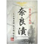 [ Yamato предмет производство павильон общий главный офис больше рисовое поле магазин ] Nara ..*.. дайкон комплект 