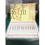 ≪新麺入荷≫寒製黒帯 半田手延べそうめん 1.2kg【正規特約店からお届けいたします】