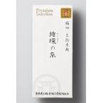 【正規特約店】三輪素麺 緒環の糸(紙箱入り)250g(5束)メール便で発送します。極細最高級麺 奈良県三輪素麺工業協同組合