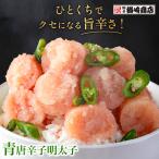 明太子 青唐辛子明太子 切子 2kg 中辛 激辛3倍 激辛5倍 辛子明太子 切れ子 博多 ギフト 家庭用 贈答 お中元 御中元 テレビで多数紹介 博多明太子 九州