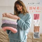 パジャマ レディース ルームウェア 上下セット 刺繍 秋 冬 もこもこ 部屋着 長袖 リラックス 厚手 寝間着 あったか 可愛い