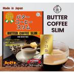 伊段  バターコーヒースリム 5g*21袋 MCTオイル