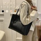 【ブラックは1営業日以内に出荷】トートバッグ レディース ビジネスバッグ 就活バッグ A4 ショルダー 就活 通勤 軽量 バッグ かばん 通学 営業 面接