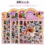 ショッピングシール シール 6枚入り 贈り物 貼り付け ステッカー 手作り 可愛い イタリアンブレインロット DIY用 手帳用 手芸用品