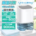 除湿機 除湿器 小型 ペルチェ式 強力除湿 大容量1000ml 部屋/寝室/クローゼット/浴室 乾燥 狭所向け 静音作業 コンパクト 乾燥機