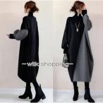 ワンピース バイカラー 秋服 レディース ニットワンピース 長袖 秋冬 ゆったり ブラックグレー 黒 ミモレ丈ワンピース 体型カバー 大人 こなれ感 きれいめ 通勤