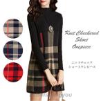 ワンピース レディース 冬 ミニワンピ 長袖 ニット ミニ 秋冬 大人 大人可愛い ミニワンピース ハイネック おしゃれ チェック ミニ丈 かわいい カジュアル