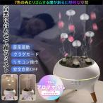 加湿器 クラゲ アロマディフューザー 音声操作 クラゲモード 7色LED リモコン 大容量 静音 寝室 オフィス おしゃれ ギフトに