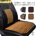 ショッピングマッサージクッション 車 シートカバー 背もたれ付き 木製ビーズ シート 背中 涼しい 車シートカバー 蒸れ対策 蒸れない 運転 マッサージクッション 冷感 車用 クー