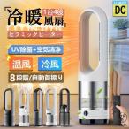 セラミックヒーター 温冷風扇 扇風機 羽なし 空気清浄機 静音温風機 冷暖タイプ おしゃれ ヒータータワーファンリモコン付き 自動首振り 暖房 冬家電 省エネ