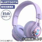  беспроводной наушники детский Kids наушники Kids режим Bluetooth наушники воздухо-непроницаемый type высококачественный звук детский наушники 85dB громкость ограничение управление 