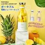 ショッピング果物 ポータブルブレンダー ジューサー 350ml コードレス ミニ クイック ジュースカップ ジューサー付き 果物 携帯ジューサー 持ち運び ワイヤレス