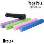 エクササイズ用ポールヨガポールロン...