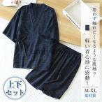 部屋着メンズ男性着物ルームウェアパ...
