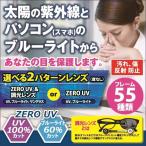 PCメガネ(ブルーライトカット) サングラス(調光レンズ) 両方対応