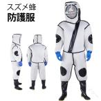 防護服 スズメ蜂 養蜂用 防護服 スズメバチ駆除用蜂防護服 フェイスネット付き 通気性 つなぎ服 害虫駆除 虫よけ 作業服 保護装備