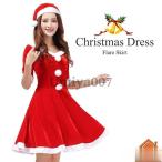 サンタ コスプレ クリスマス 衣装 レディース コスチューム 仮装 ワンピース サンタコス  帽子 セット  おしゃれ かわいい 可愛い 大人