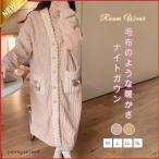 ガウン 冬 ルームウェア 着る毛布 パジャマ レディース バスローブ かわいい 長袖 ナイトガウン 風呂上がりもこもこ 寝巻き 女性用 ふわふわ