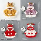 サンタ服 ベビー服 クリスマス 子供服 マント 女の子 ポンチョ トナカイ 赤ちゃん 幼児 可愛い 帽子付き フード付きケープ ジュニア コスチューム