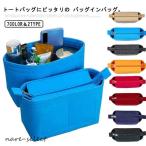 バッグインバッグ 2タイプ バック インバッグ ファスナー フェルト 大きめ 小さめ インナーバッグ インナーバック バッグの中身 収納