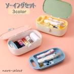 ソーイングセット 裁縫道具セット お裁縫 ツール入り ソーイングボックス 道具付き 裁縫箱 楕円型 2段収納 縫い糸 縫い針 指ぬき 糸通し メジャー