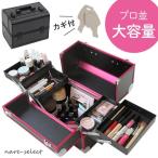 メイクボックス 大容量 コスメボックス 持ち運び おしゃれ 化粧品 ネイル 収納 ボックス 化粧箱 小分け プロ仕様