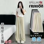 ワイドパンツ レディース 春 夏 秋 涼しい 涼感 接触冷感 速乾 パンツ ボトムス ゆったり 薄手 ワイド 大きいサイズ ロング丈 普通丈 九分丈 さらてろ