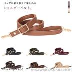 全12色 ショルダー  付け替え ストラップ 交換ベルト ストラップ バッグ 手芸 長さ調節可能 ハンドメイド PUレザー 鞄 手芸 手