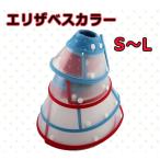 [ почтовая доставка возможно ] собака для ветеринарный воротник S~L размер собака кошка уход soft воспитание маленький размер собака средний собака царапина .. предотвращение рука . после товары для домашних животных легкий популярный 
