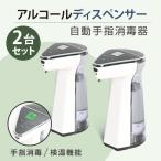 2セット 非接触 センサー式 温度測定機能 消毒液ディスペンサー 450ML 自動噴霧器 体表温 アルコールディスペンサー(adm-450-2set)