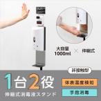 1年保証 日本製 非接触センサー 消毒液ディスペンサー 体表温度検知器付き アルコールディスペンサー aps-k1460ad