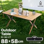 キャンプテーブル アウトドアテーブル ロールテーブル ウッド調 レジャーテーブル ソロキャンプ 軽量 折り畳み 収納袋付き South Light sl-zz90