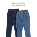 男の子 女の子 キッズ 子供 スキニーパンツ ズボン ストレッチ デニム ボーイズ ガールズ 100 110 120 130 140 150 160 13010024