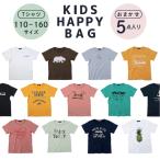福袋ハッピーバッグおまかせキッズ半袖プリントTシャツ5枚セット春物夏物ボー...