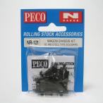 PECO NR-121 Nゲージ (9mm) 小型 (10ft) 貨車下回りキット