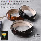 カーフレザー ベルト メンズ 本革 ビジネス カジュアル アノネイ社 レザー 28mm幅 大きいサイズ サイズ調整可能 長沢ベルト おしゃれ フォーマル スーツ 日本製