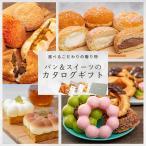 ショッピングお中元 スイーツ スイーツも選べるパンのカタログギフト／スタンダードコース 7,960円