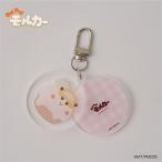 リセマイン(Lycee mine)【モルカー】デザートモルカーアクリルキーホルダー【10％OFF】【SALE】【O_29】【outlet】【outlet】【ot】【limited60】