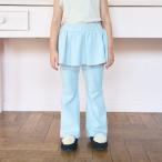 リセマイン(Lycee mine)【ともパン】【裏起毛】ギャザースカート付きフレアパンツ【35％OFF】【SALE】【O_30】【25AW】【SSSL】【ot】